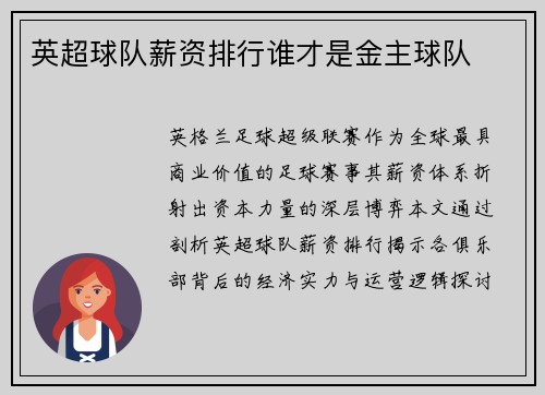 英超球队薪资排行谁才是金主球队