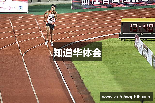 知道华体会